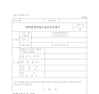 양허관세적용수입추천신청서 양허관세적용수입추천신청서